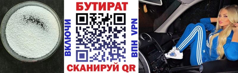 Бутират 99%  Зеленоградск 